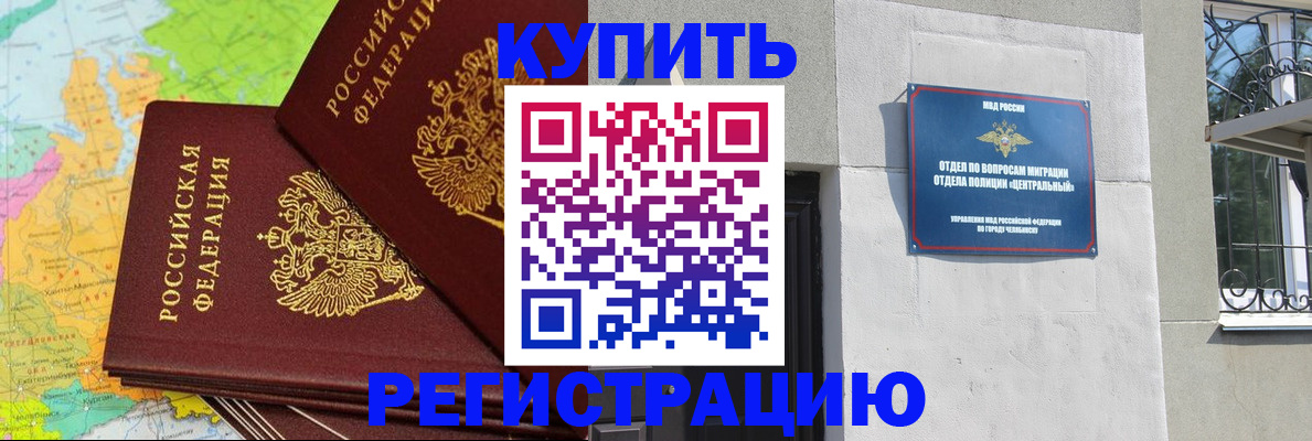 прописка законно в Семёнове