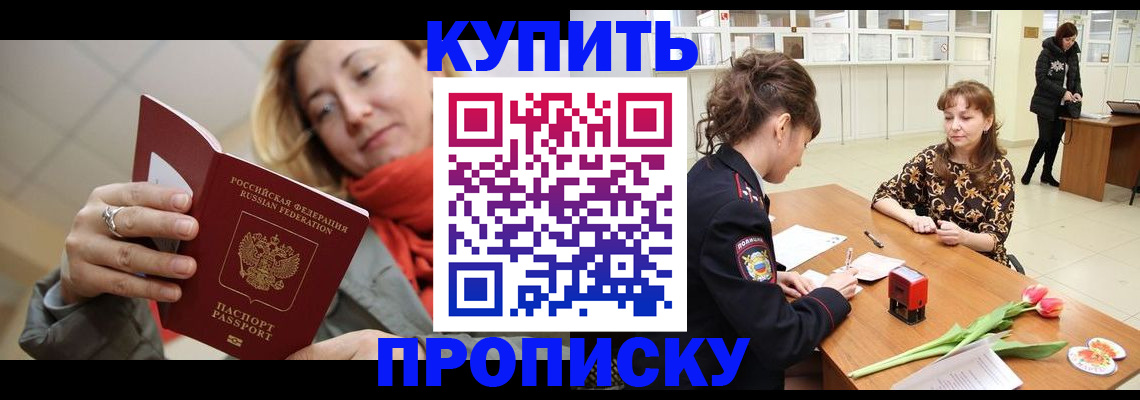 прописка от собственника в Семёнове