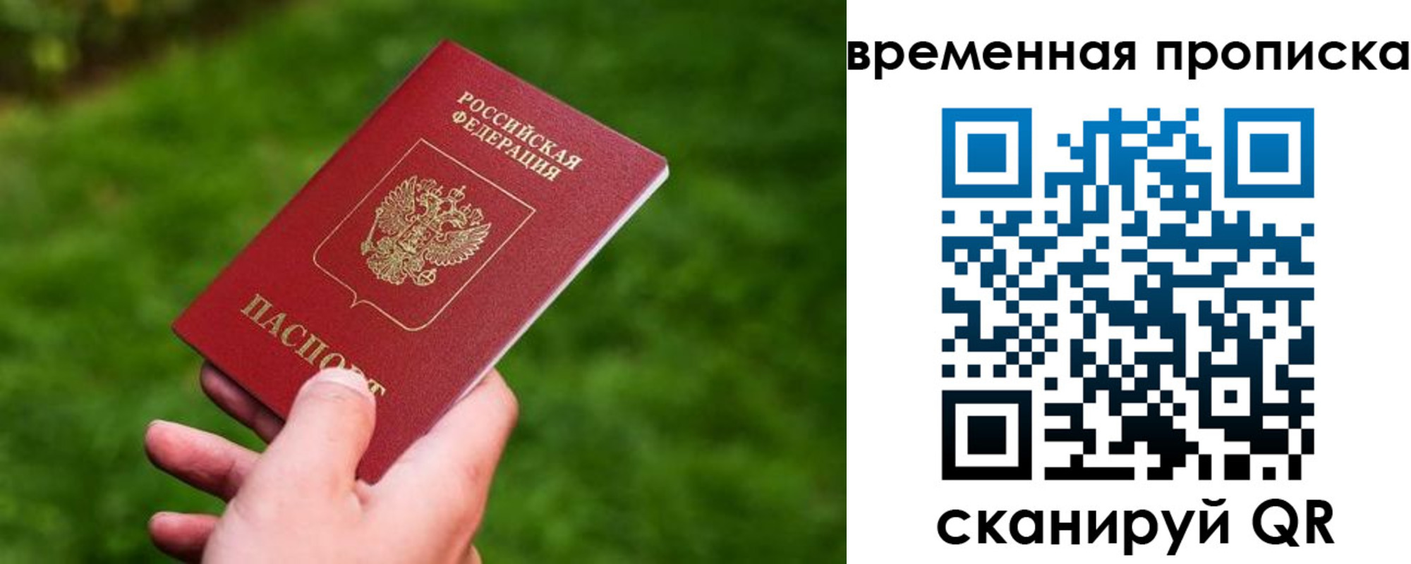 прописка ребенка в Семёнове