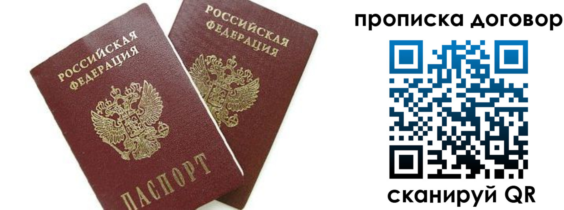 прописка штамп в Семёнове
