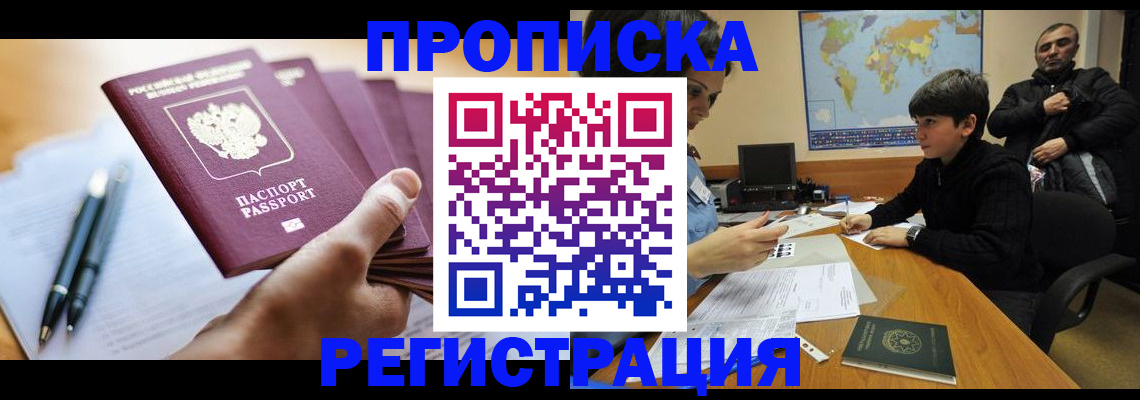 временная регистрация 2025 в Семёнове