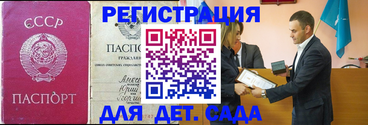 прописка ребенка в Семёнове