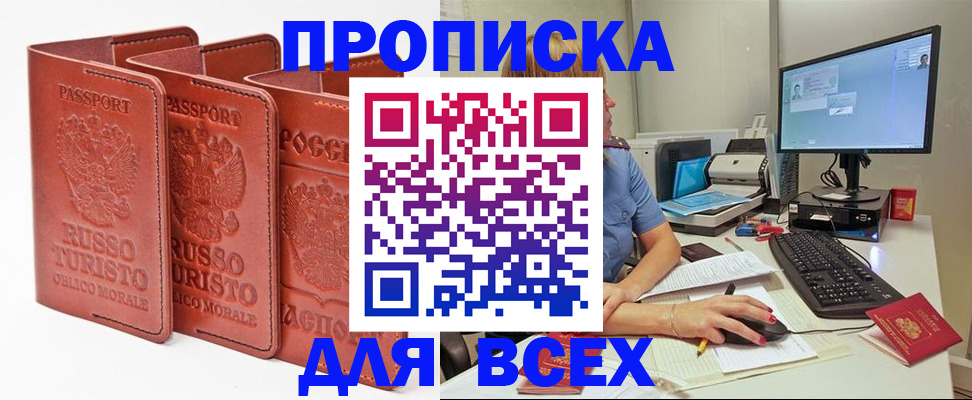 временная регистрация для школы в Семёнове