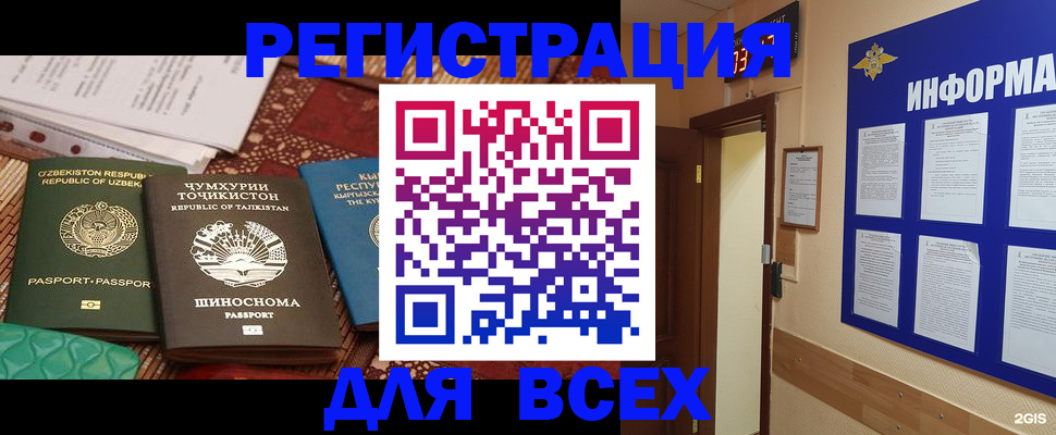 временная прописка в Семёнове