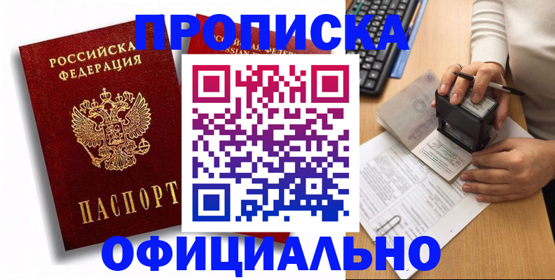 прописка в квартире в Семёнове