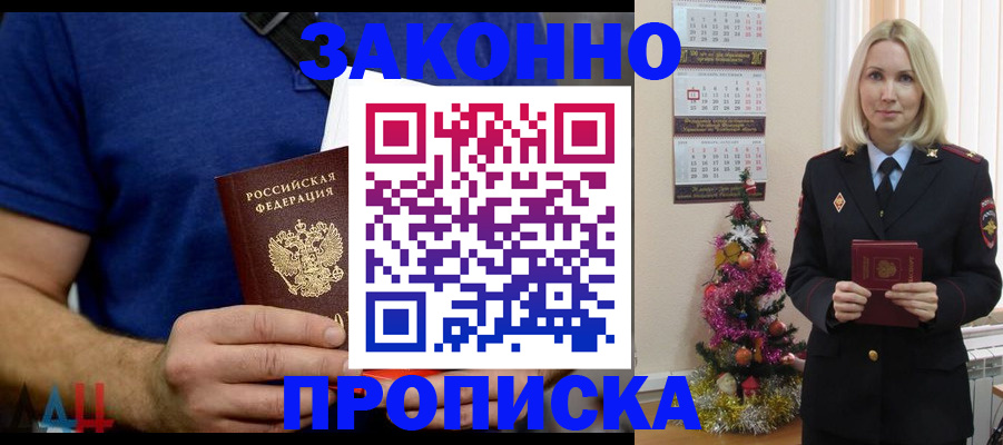 временная регистрация для всех в Семёнове