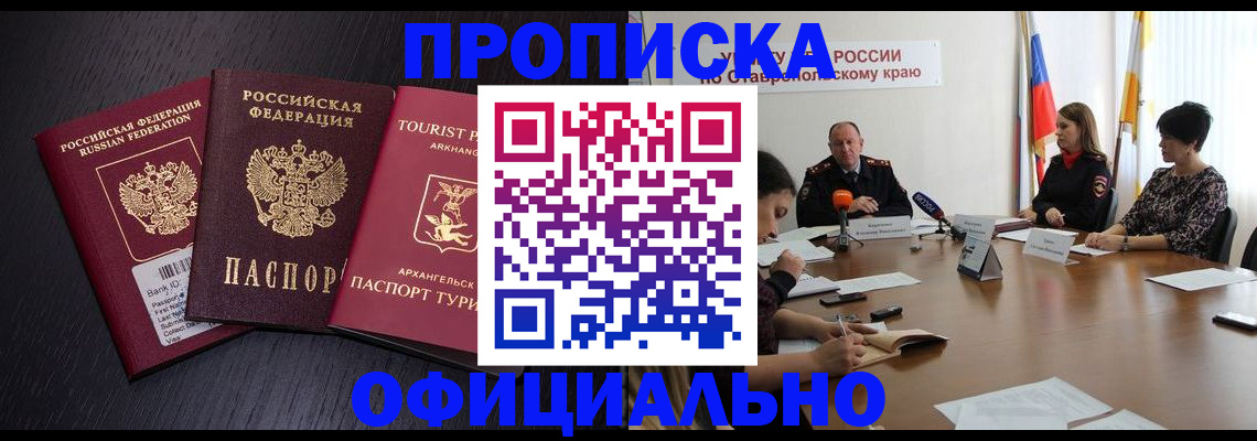 временная регистрация купить в Семёнове